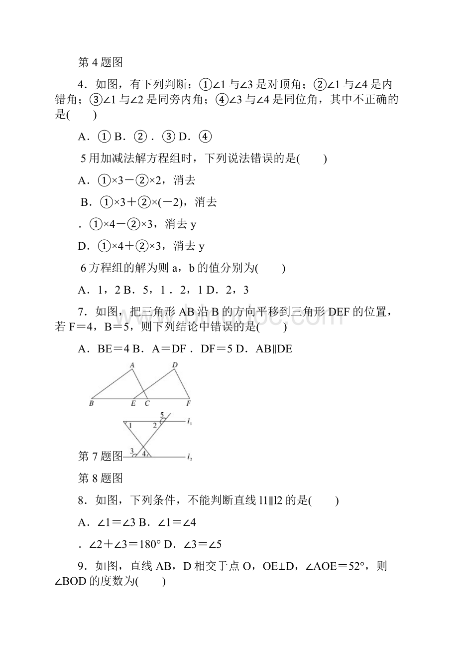 最新冀教版初中数学七年级下册第一次月考文档格式.docx_第2页