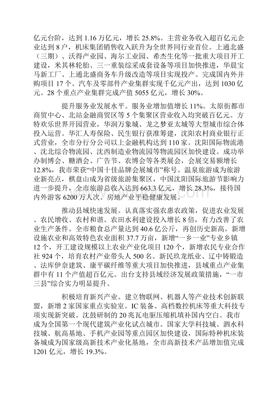 沈阳市政府工作报告.docx_第3页
