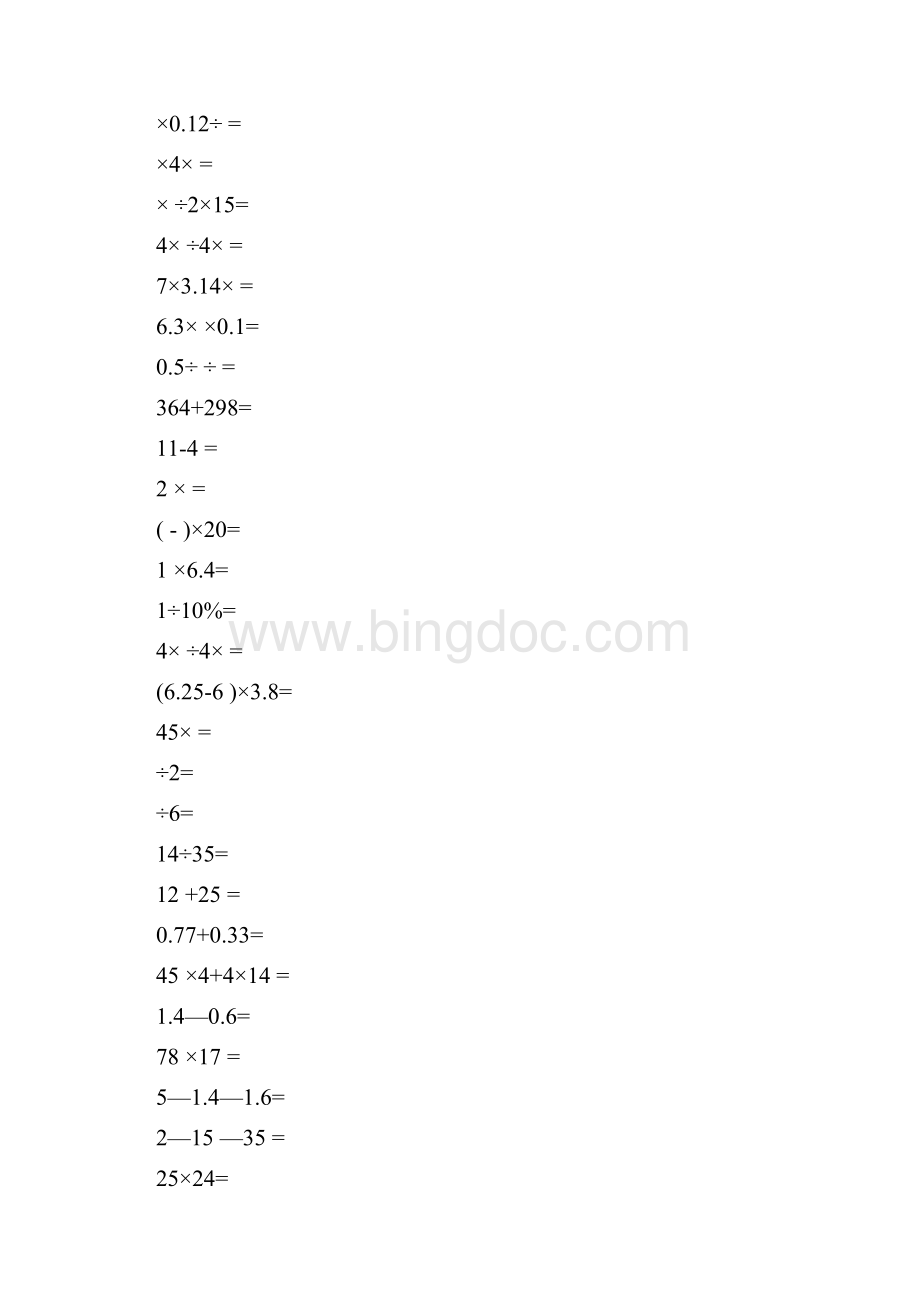 小升初数学毕业总复习计算题口算题专项练习文档格式.docx_第2页