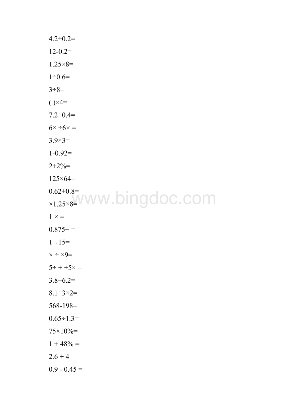 小升初数学毕业总复习计算题口算题专项练习文档格式.docx_第3页