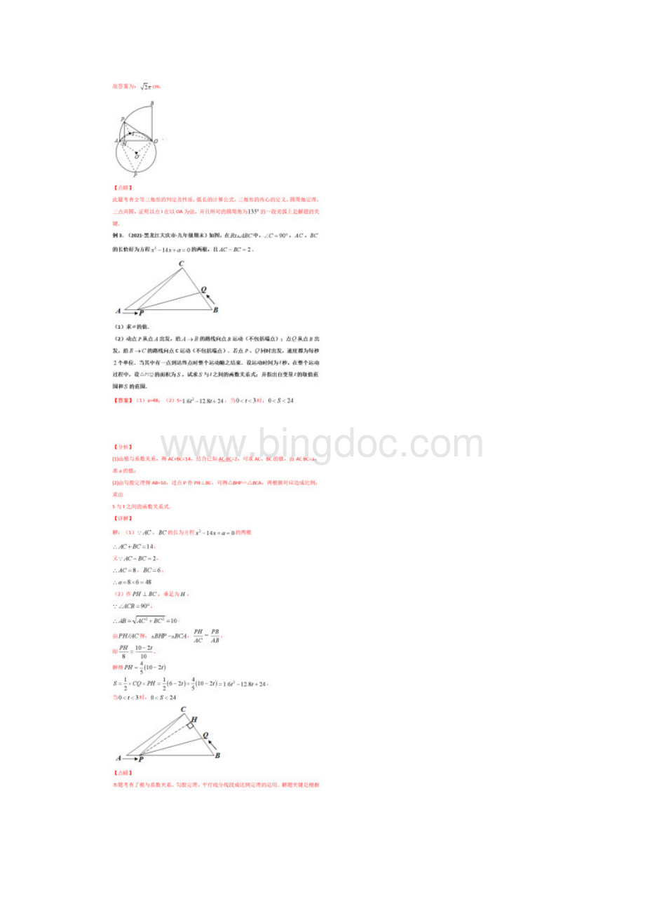 名校中考初中数学动态几何问题解题技巧.docx_第3页