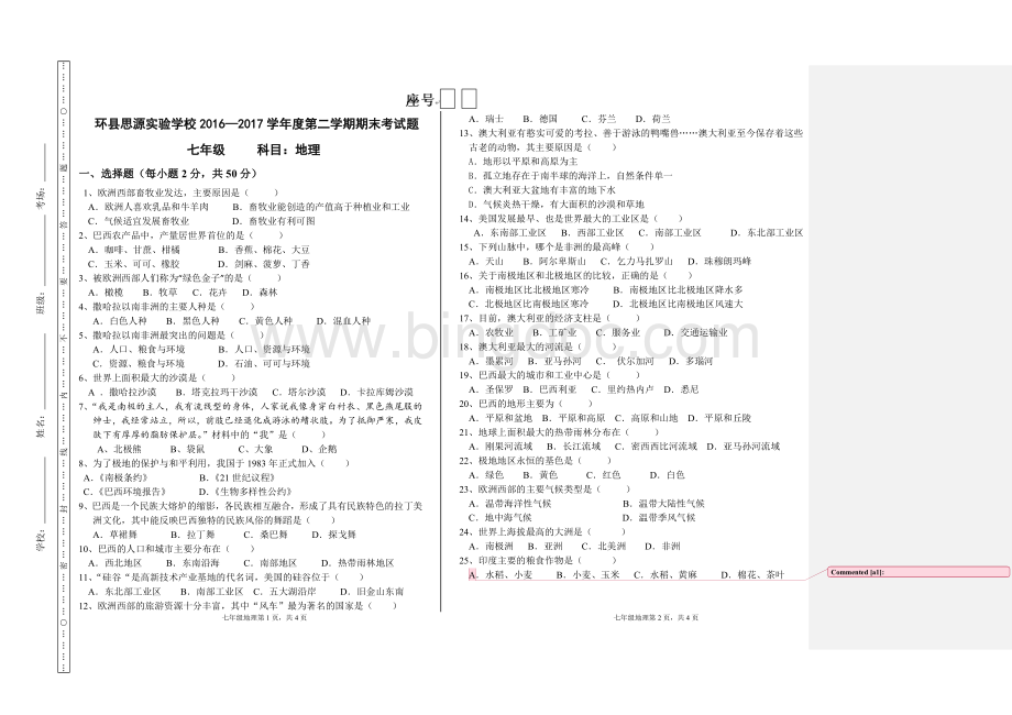 七年级地理下册期末测试题Word文档格式.doc