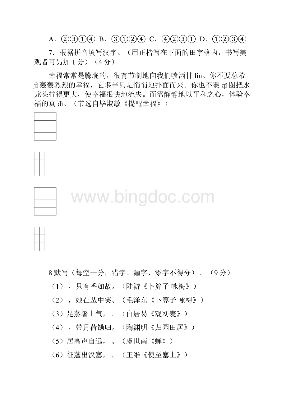 七年级语文试题2含答案Word文档格式.docx_第3页