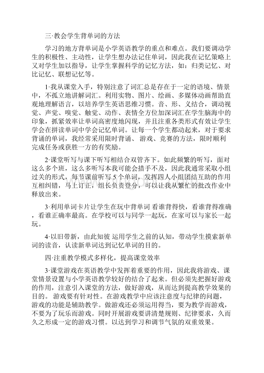 小学英语教学经验交流材料.docx_第2页