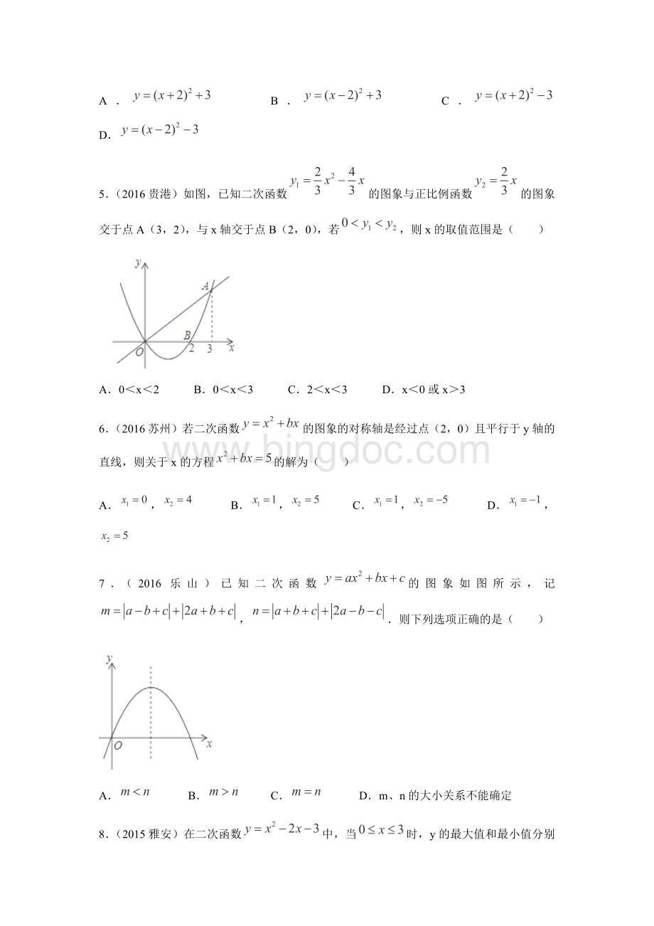 届深圳中考数学总复习二次函数.docx_第2页