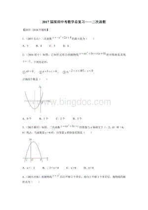 届深圳中考数学总复习二次函数.docx