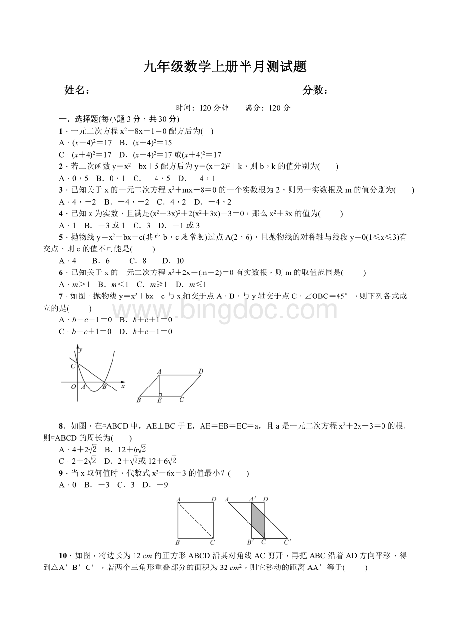 最新人教版九年级数学上册单元测试题全套及答案Word文件下载.doc_第1页