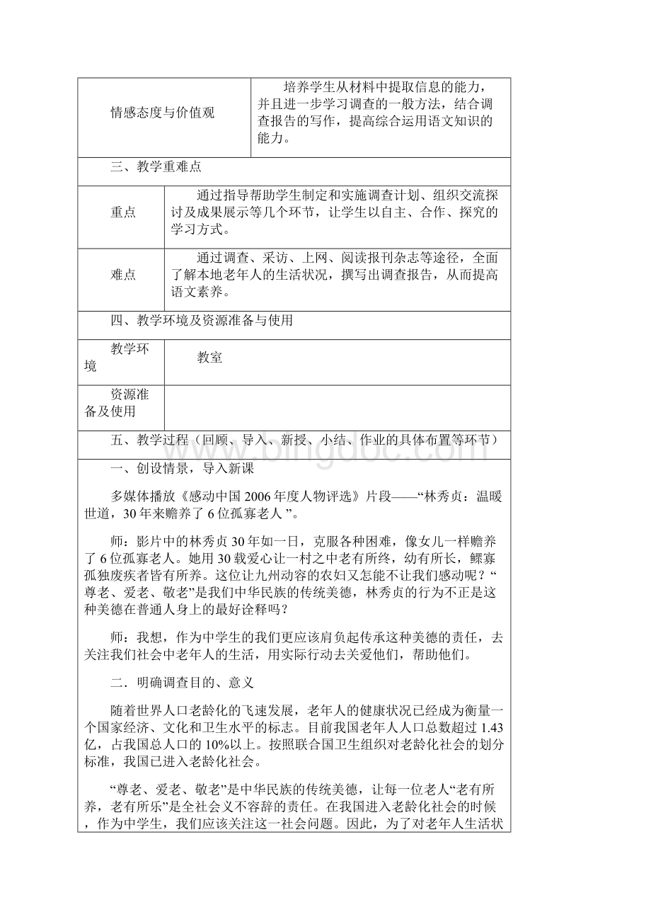 贵州出版社 五年级 下册 综合实践活动教案综述Word格式.docx_第2页