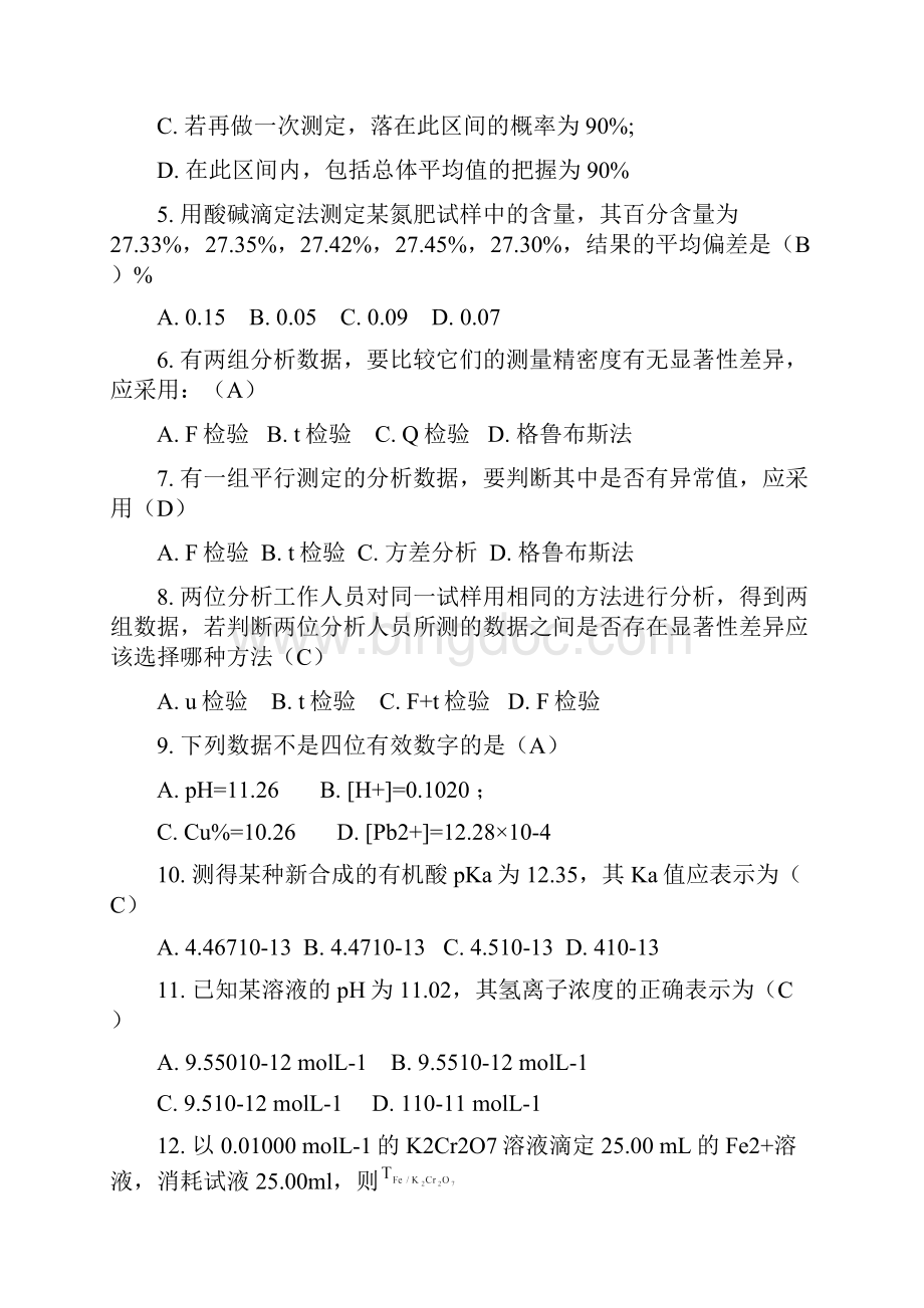 分析化学习题答案.docx_第2页