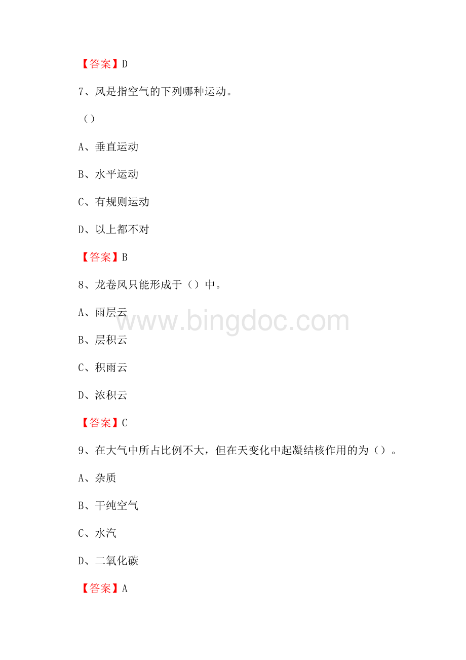 湖北省宜昌市五峰土家族自治县下半年气象部门《专业基础知识》.docx_第3页