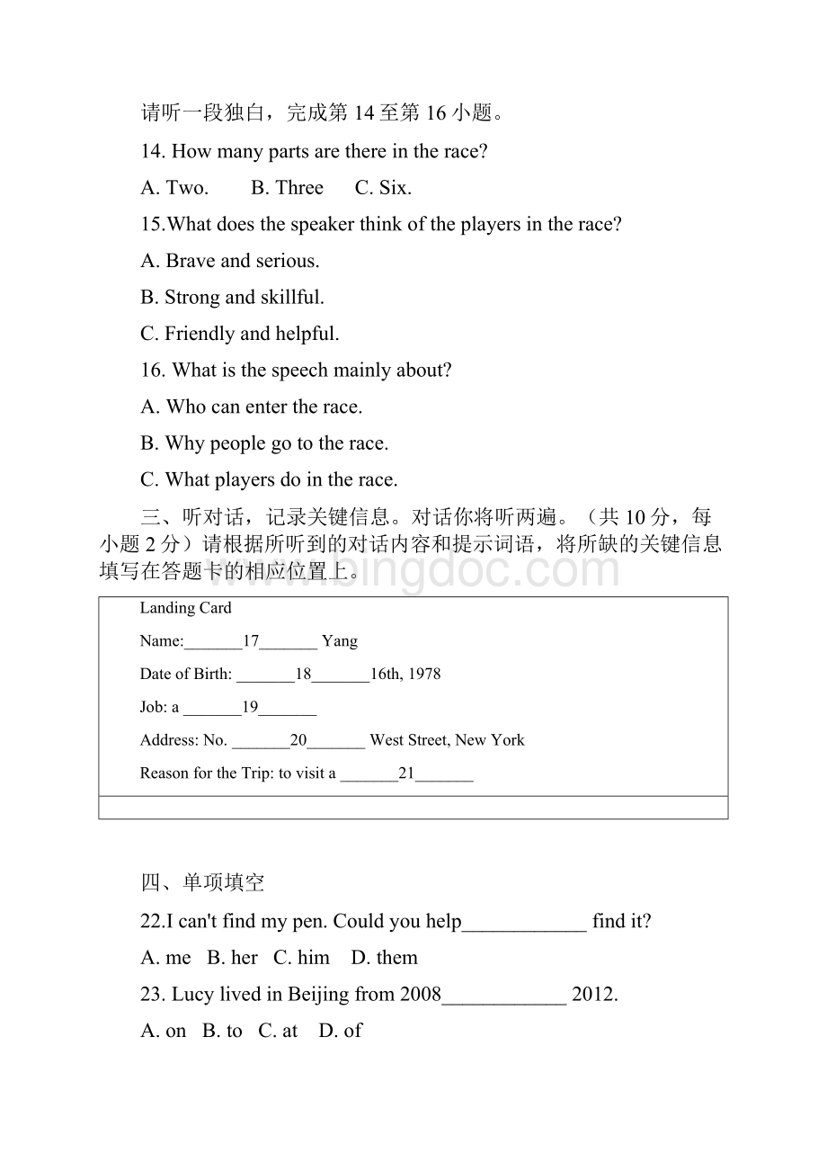北京市中考英语试题及答案.docx_第3页
