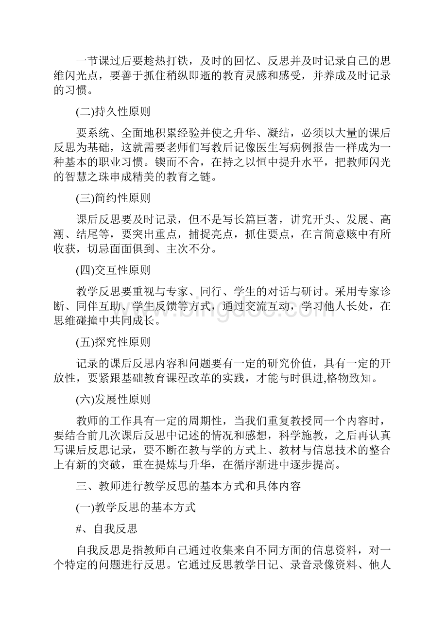 教师教学心得体会优秀范文.docx_第2页