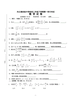 八年级(下)第一次月考数学试卷(2).doc