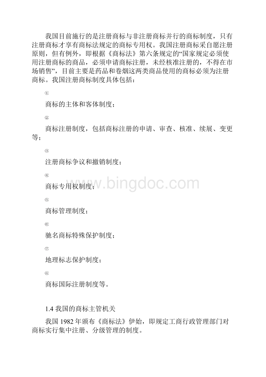 律师提供商标法律服务业务操作指引.docx_第2页