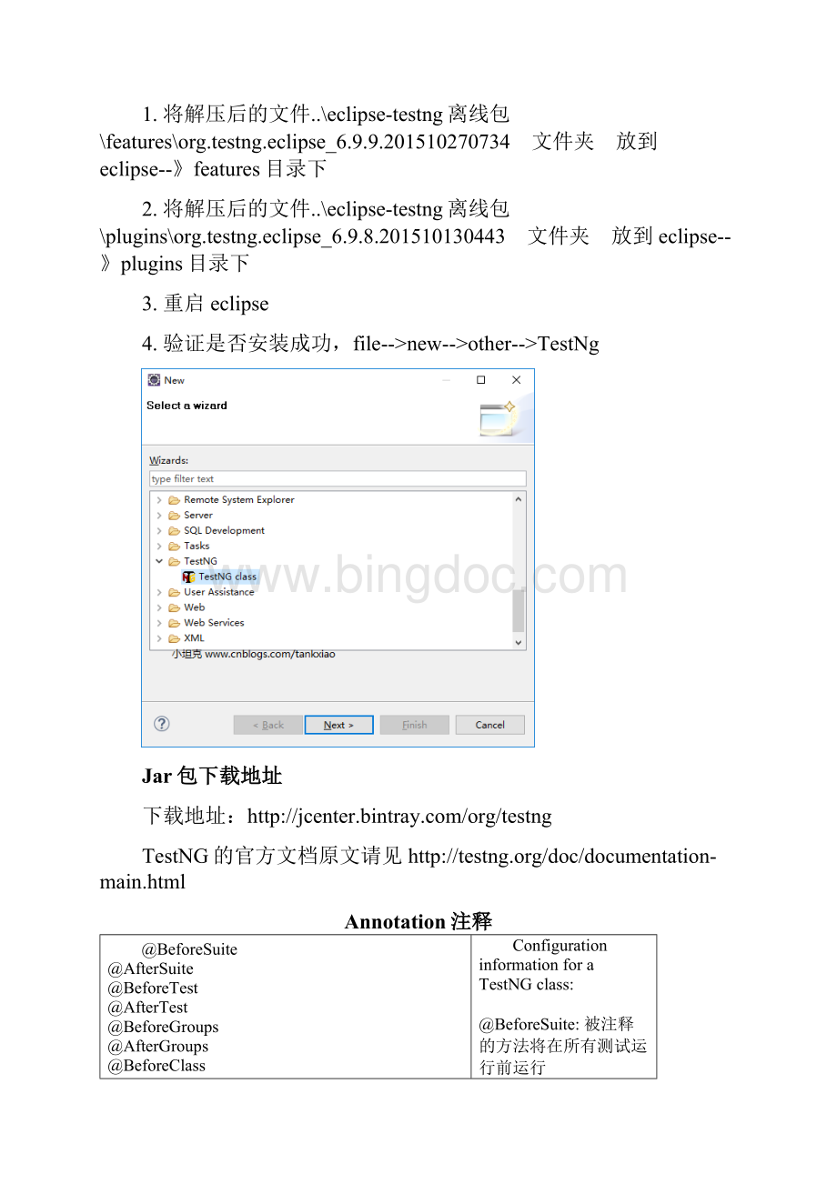 TestNG使用说明Word格式文档下载.docx_第3页