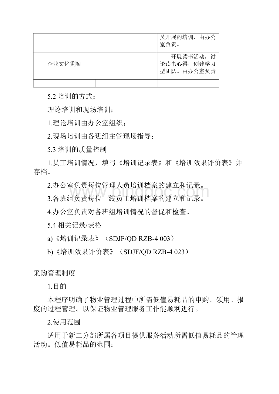 办公室管理制度文档格式.docx_第3页