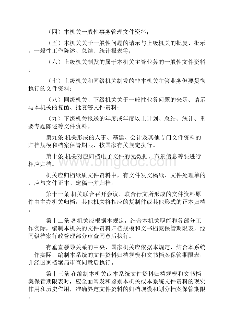 机关档案分类方案归档范围参考之欧阳组创编.docx_第3页