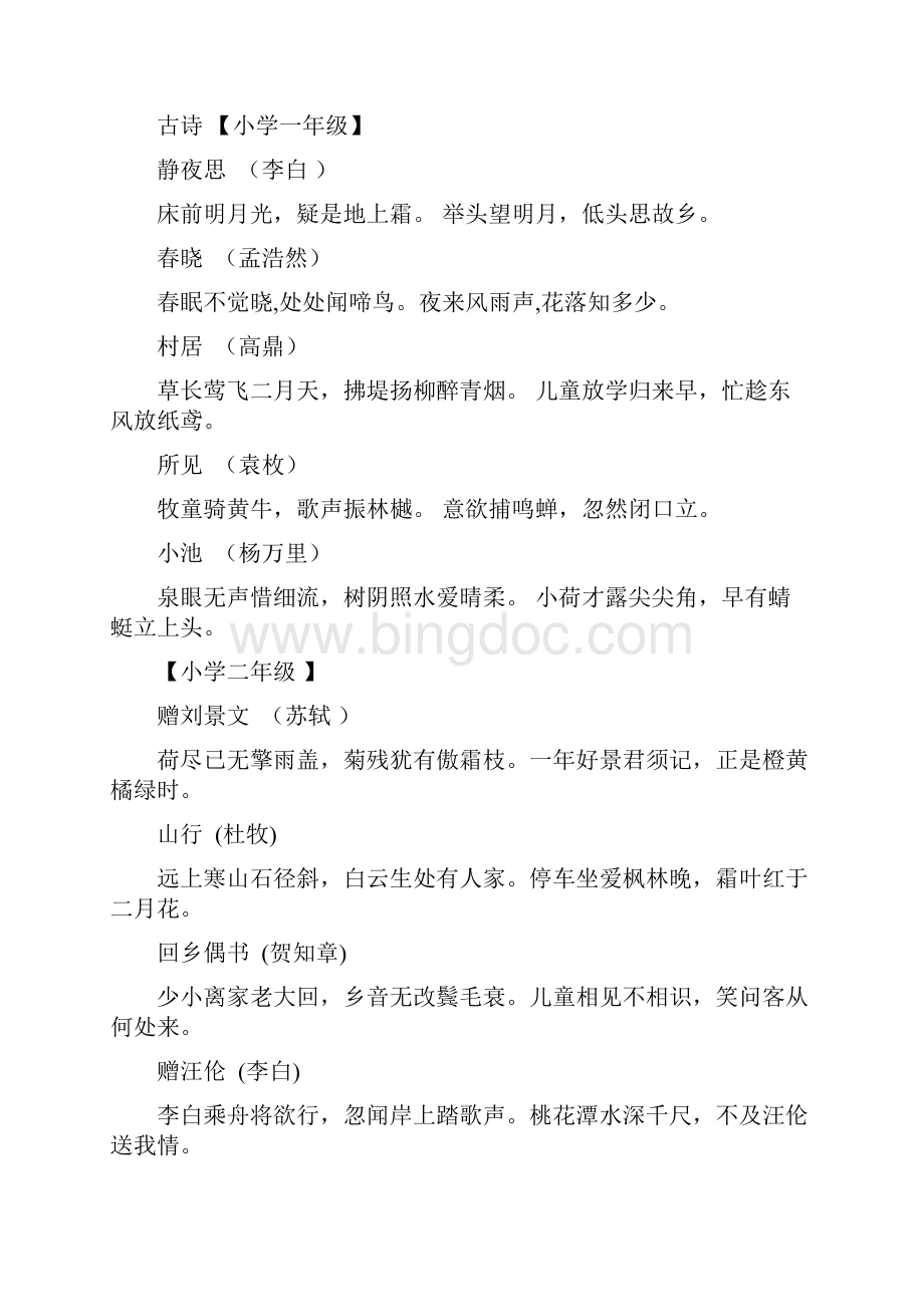 人教版小学语文复习资料汇总Word下载.docx_第2页