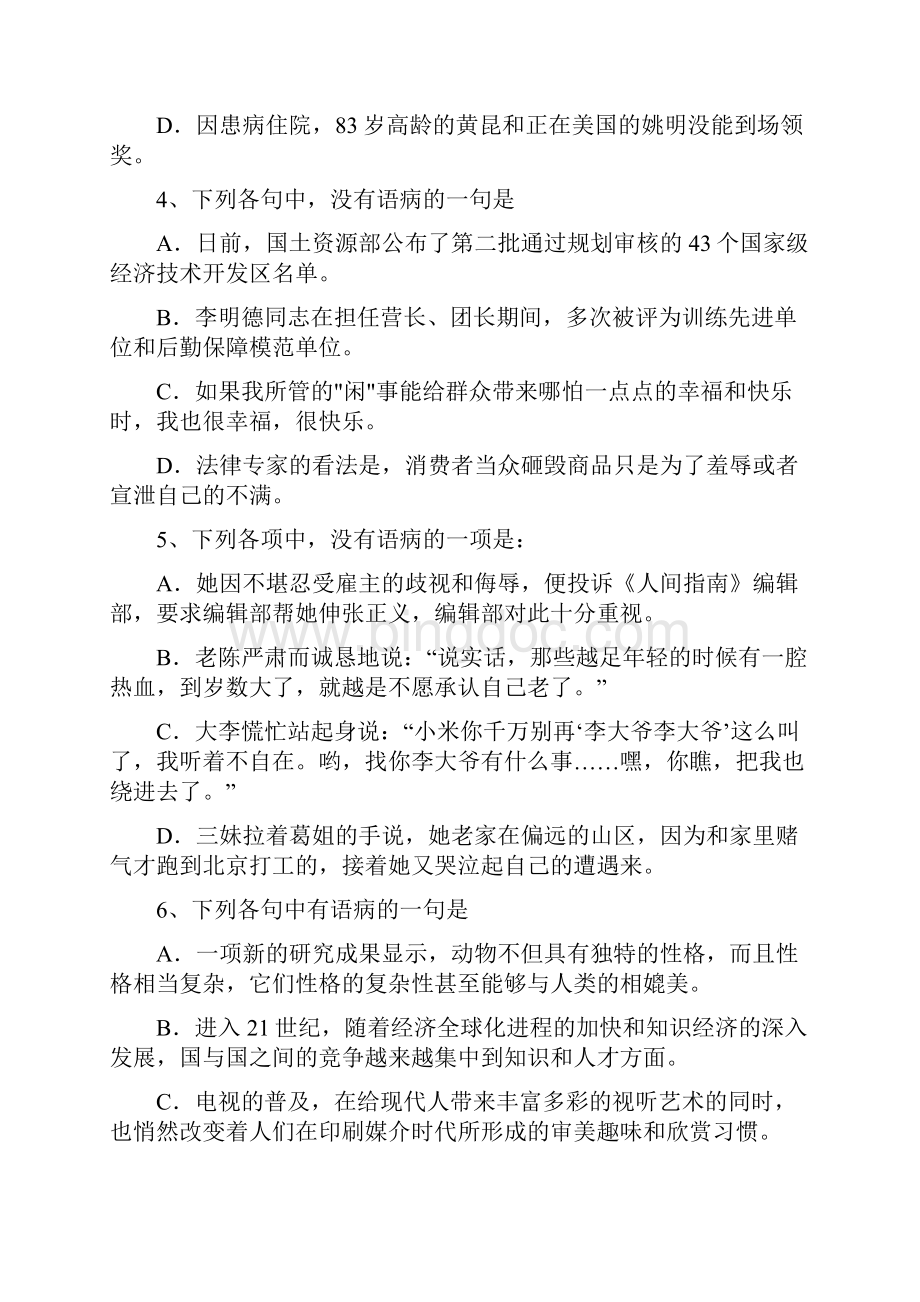 高考病句综合练习题.docx_第2页