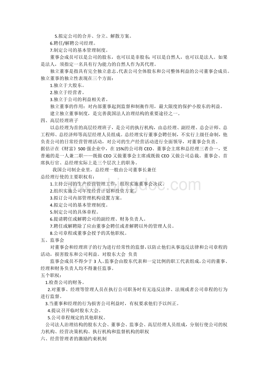 3第三章企业组织结构与设计(8).docx_第2页