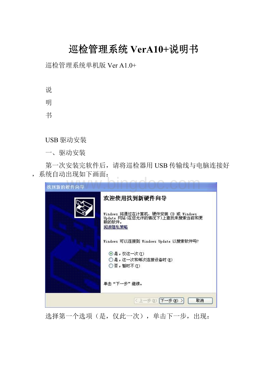 巡检管理系统VerA10+说明书文档格式.docx_第1页