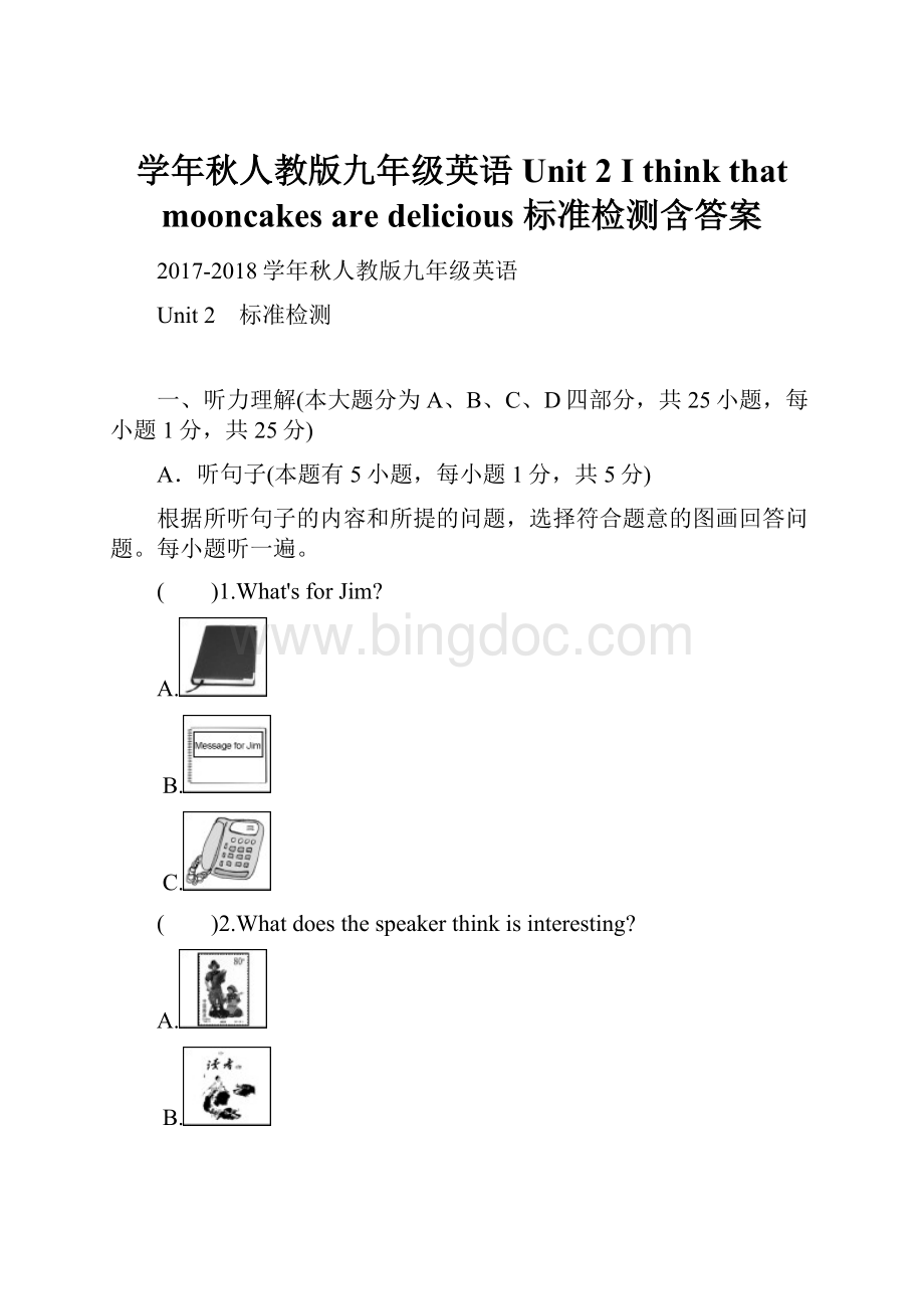 学年秋人教版九年级英语Unit 2 I think that mooncakes are delicious 标准检测含答案Word文档格式.docx