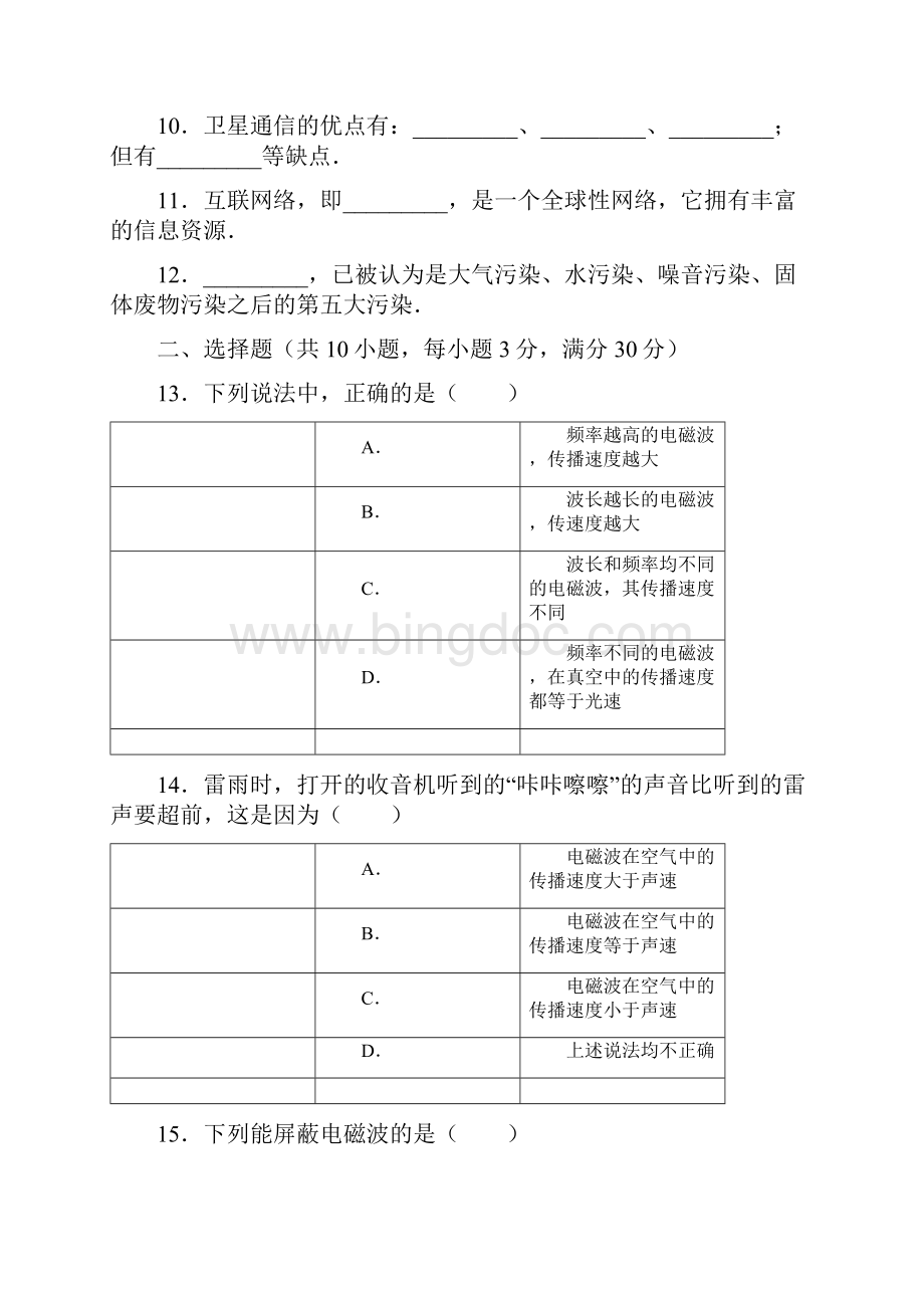 苏科版九年级物理下册《第17章 电磁波与现代通信》单元测试a卷aWord下载.docx_第2页