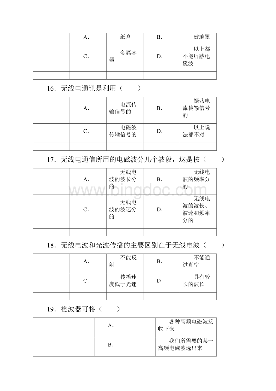 苏科版九年级物理下册《第17章 电磁波与现代通信》单元测试a卷a.docx_第3页