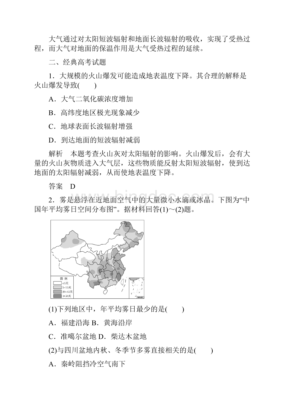 届高三地理复习讲解大气的受热过程.docx_第2页