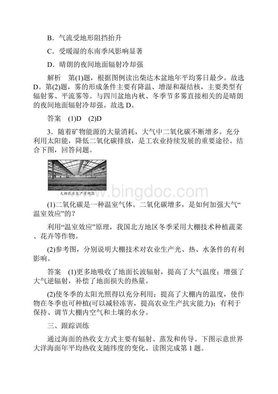 届高三地理复习讲解大气的受热过程文档格式.docx_第3页