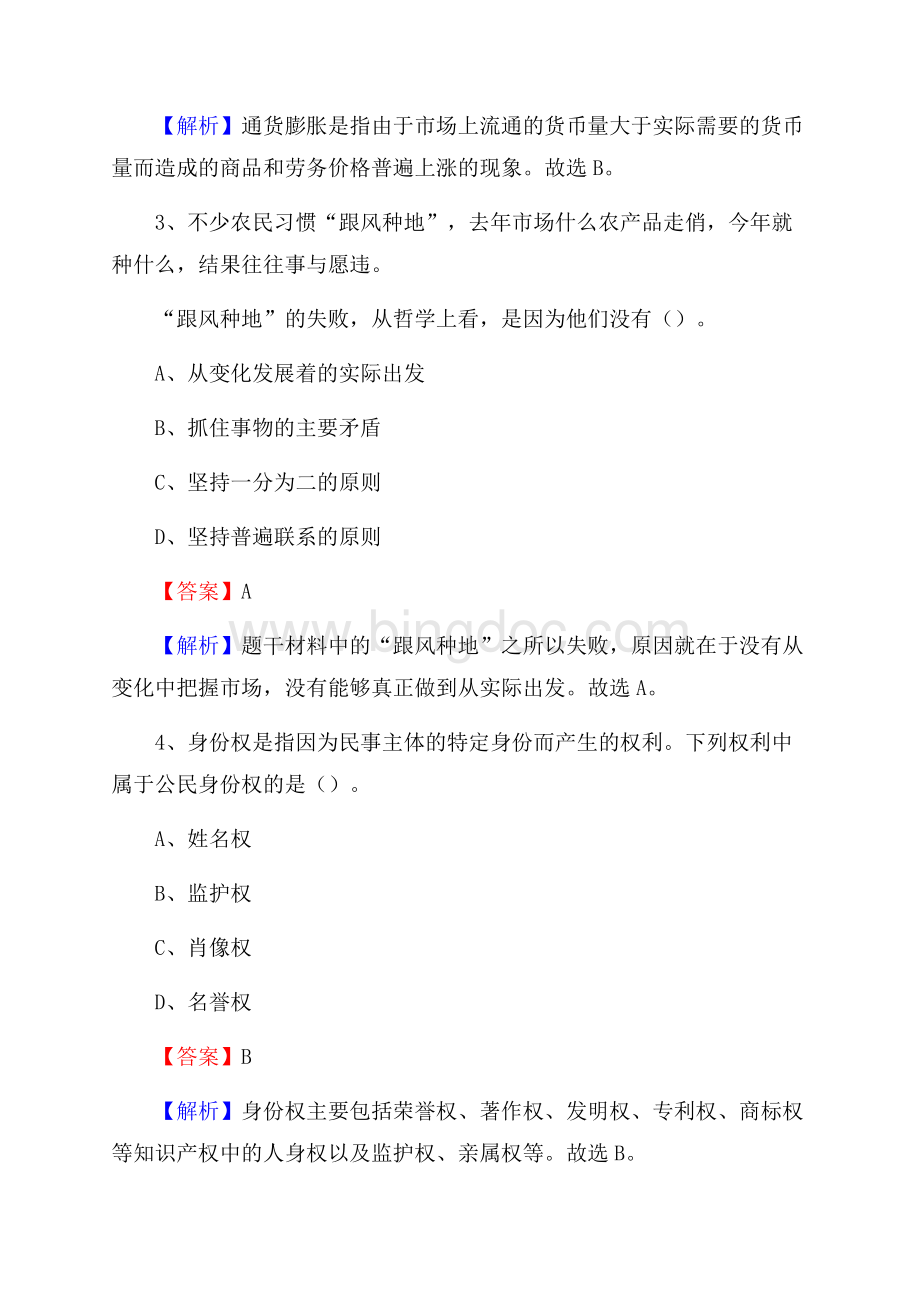 贵南县联通公司招聘考试试题及答案Word文档格式.docx_第2页
