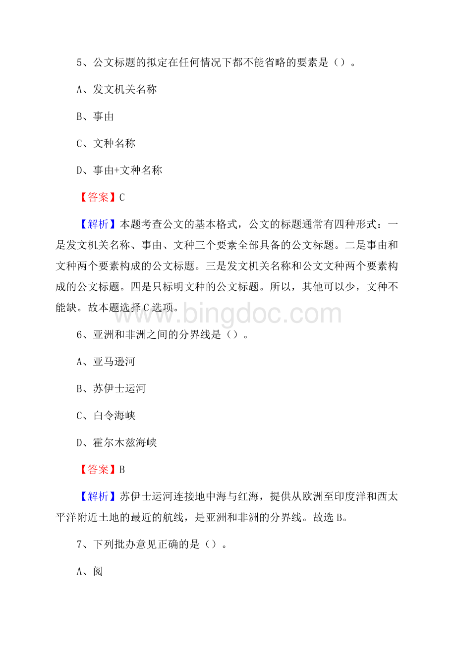 贵南县联通公司招聘考试试题及答案Word文档格式.docx_第3页