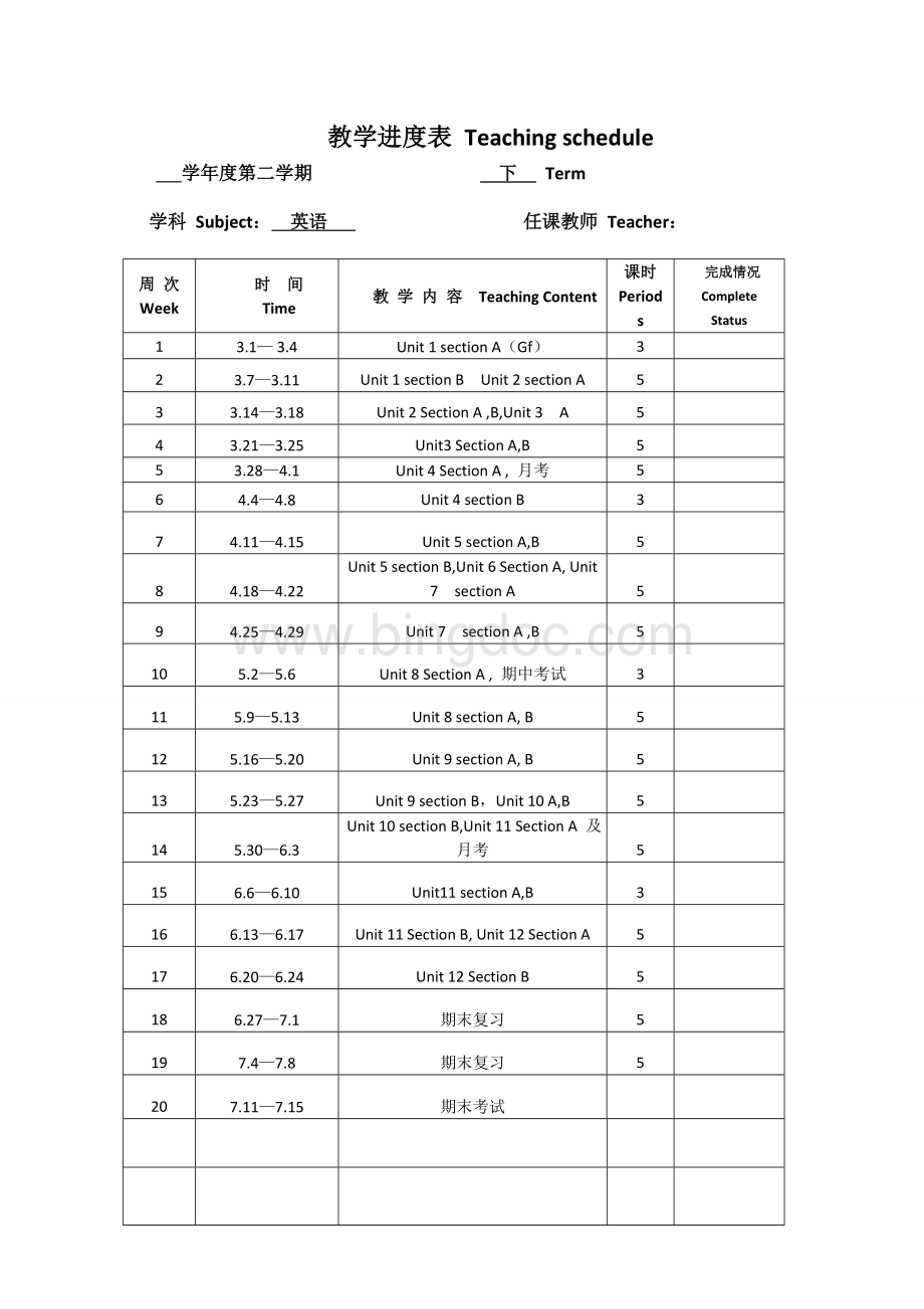 七年级下英语教学进度表.doc_第1页