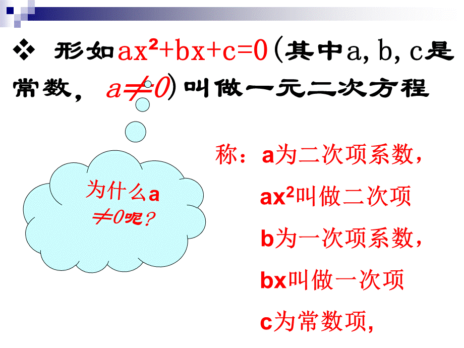 解一元二次方程PPT课件PPT文档格式.ppt_第3页