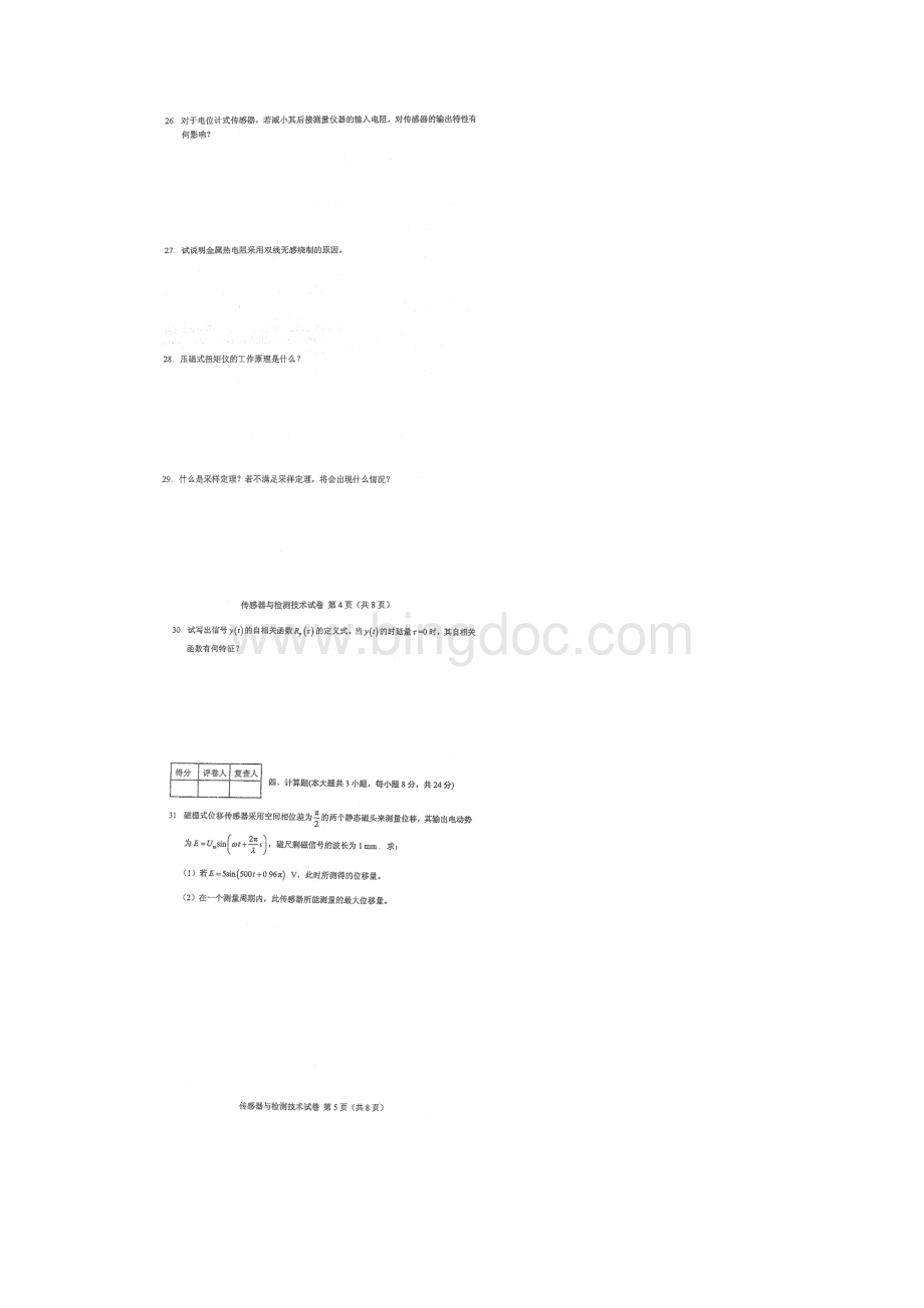 全国高等教育自学考试传感器与检测技术试题及答案文档格式.docx_第3页