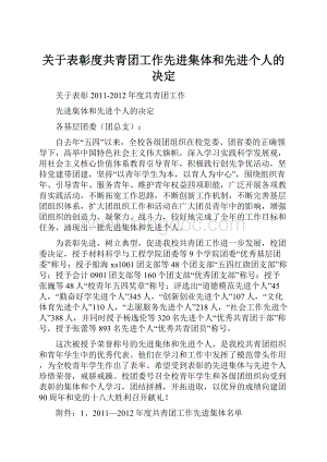 关于表彰度共青团工作先进集体和先进个人的决定.docx