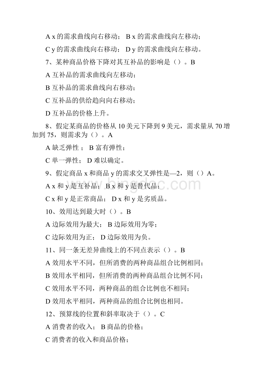 经济学基础试题答案.docx_第2页