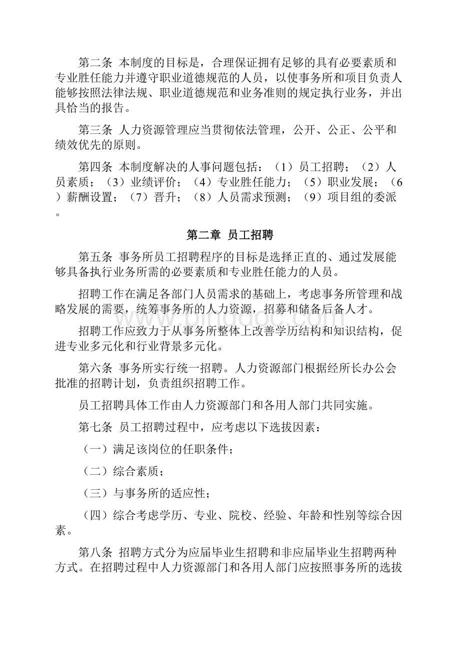 会计师事务所人力资源管理制度制度.docx_第2页