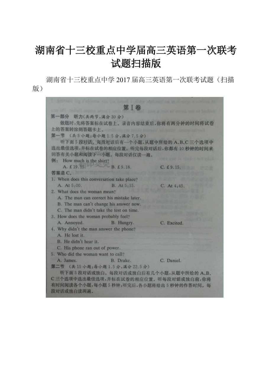 湖南省十三校重点中学届高三英语第一次联考试题扫描版.docx_第1页