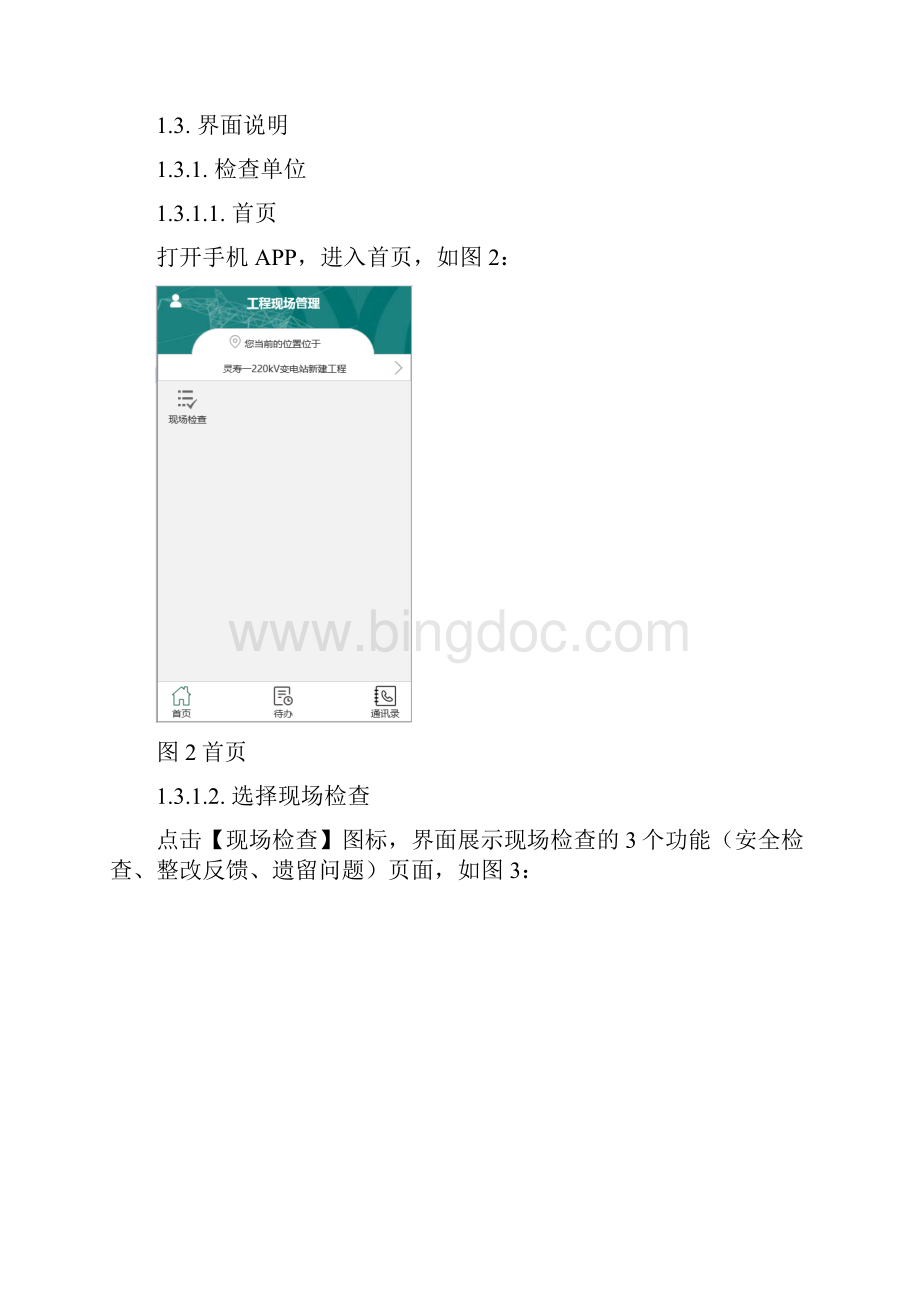 基建安全质量管理移动应用功能界面设计说明v21DOC61页Word文档格式.docx_第3页