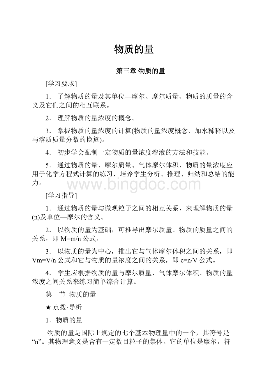 物质的量文档格式.docx