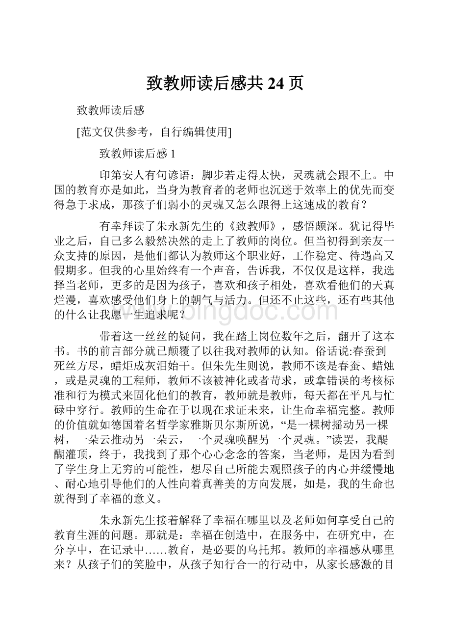 致教师读后感共24页.docx_第1页