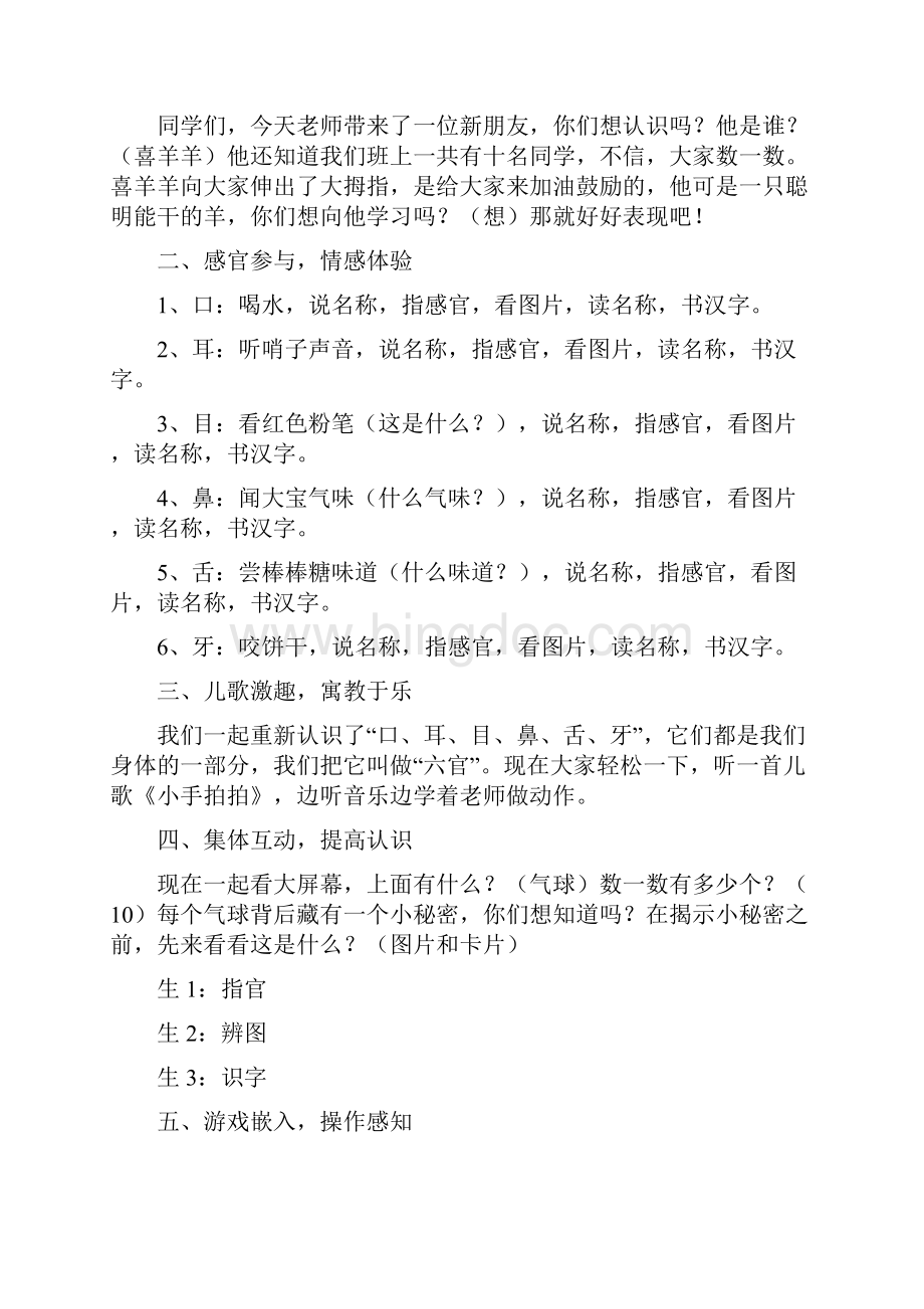 最新培智生活语文第一册教案.docx_第3页