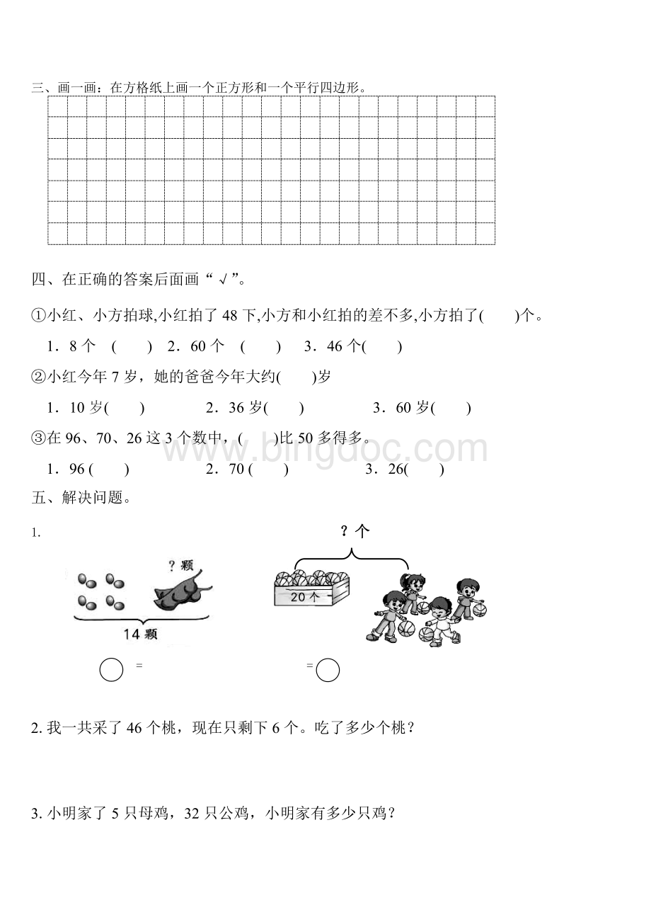 苏教版一年级数学下册期中试卷(1).doc_第2页