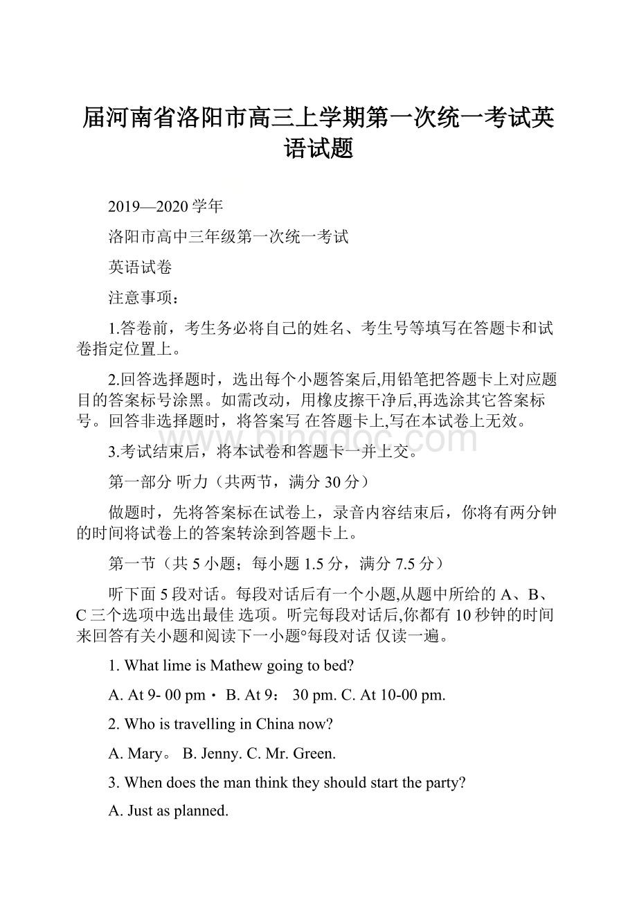 届河南省洛阳市高三上学期第一次统一考试英语试题Word格式文档下载.docx