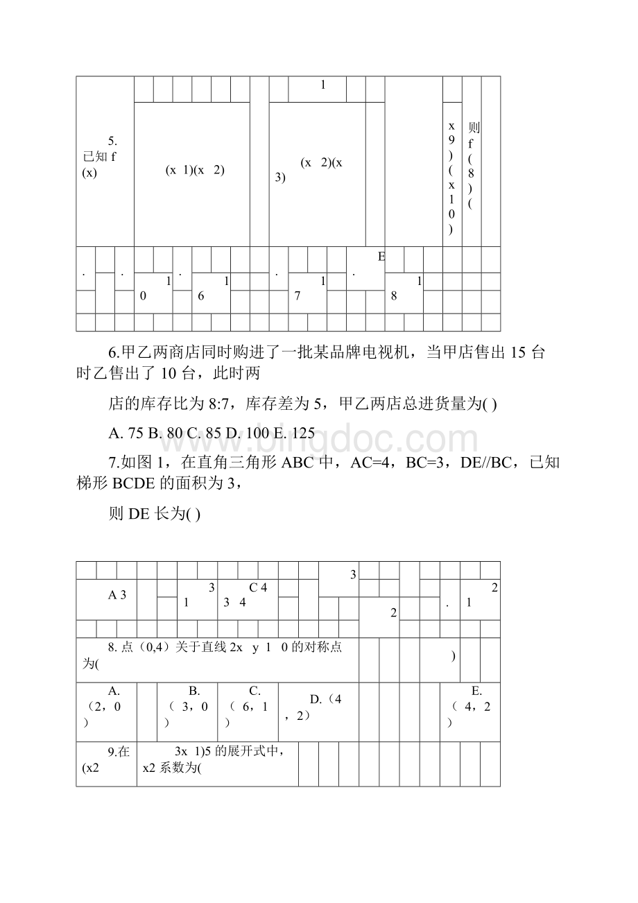 考研管理类199联考综合能力真题和答案解析.docx_第3页