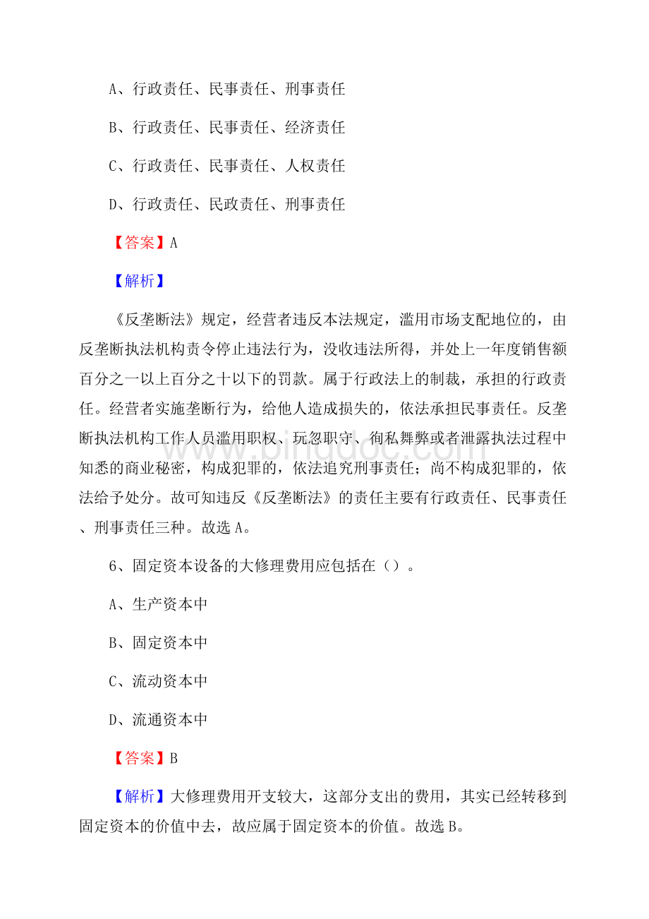 山东省莱芜市钢城区上半年招聘劳务派遣(工作)人员试题.docx_第3页