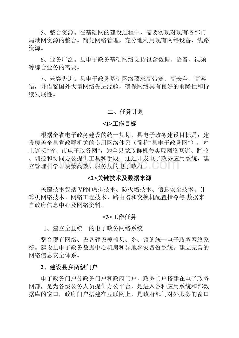 县政府电子政务网络规划Word文档格式.docx_第3页