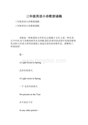 三年级英语小诗歌朗诵稿Word文档格式.docx