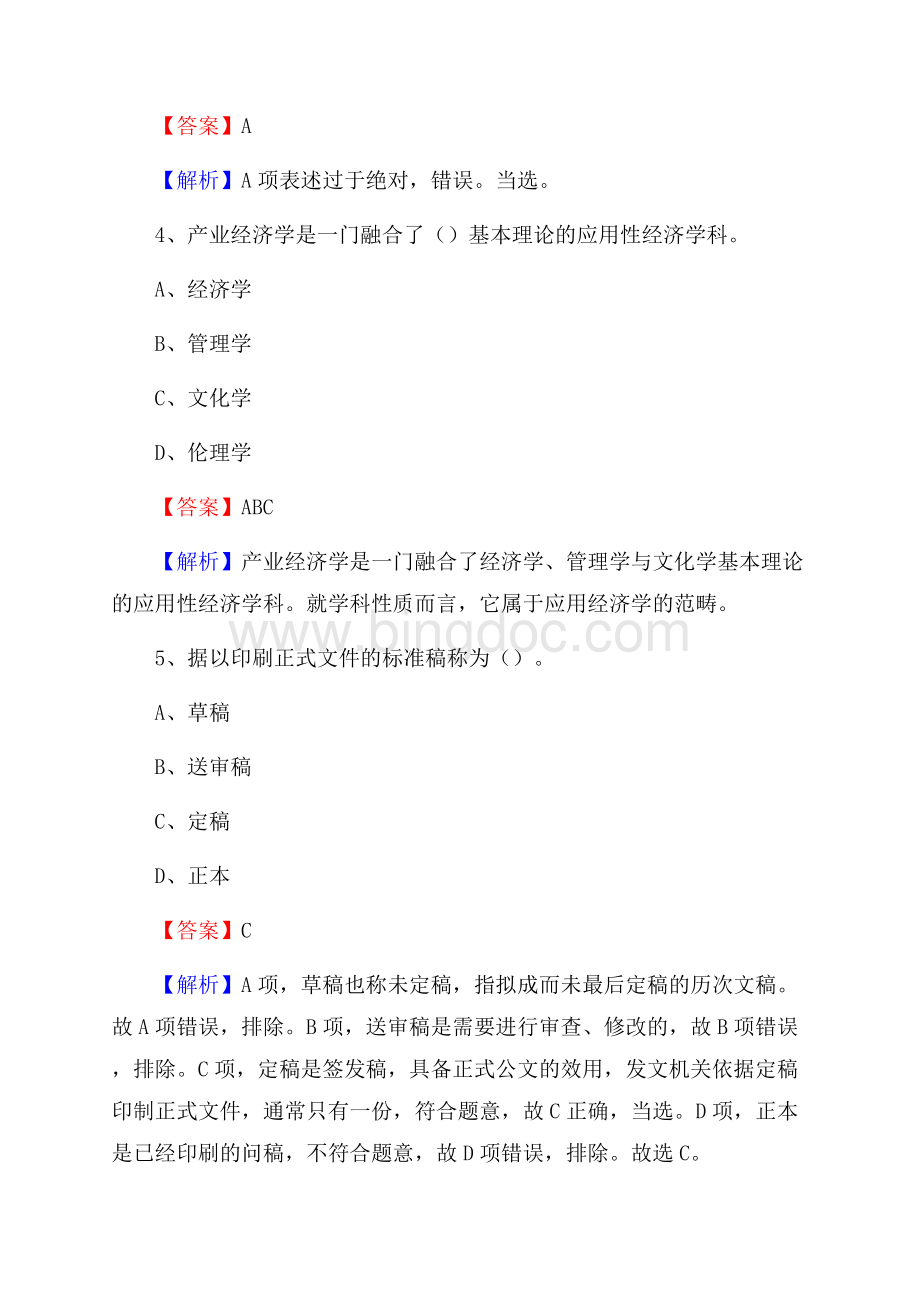 下半年四川省成都市锦江区移动公司招聘试题及解析.docx_第3页
